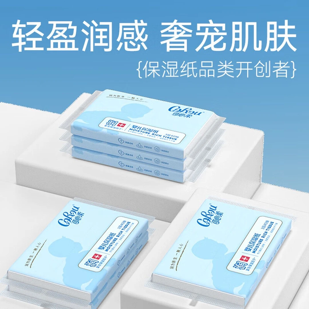 【潮玩空间对对碰】可心柔V9婴幼儿乳霜纸保湿纸40抽便携装云柔巾
