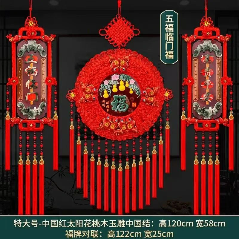中国红民族风太阳花福字中国结客厅电视背景墙挂件装饰