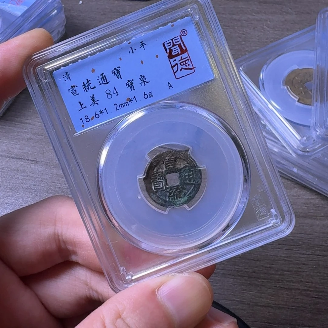铜闻博文化宣统通宝