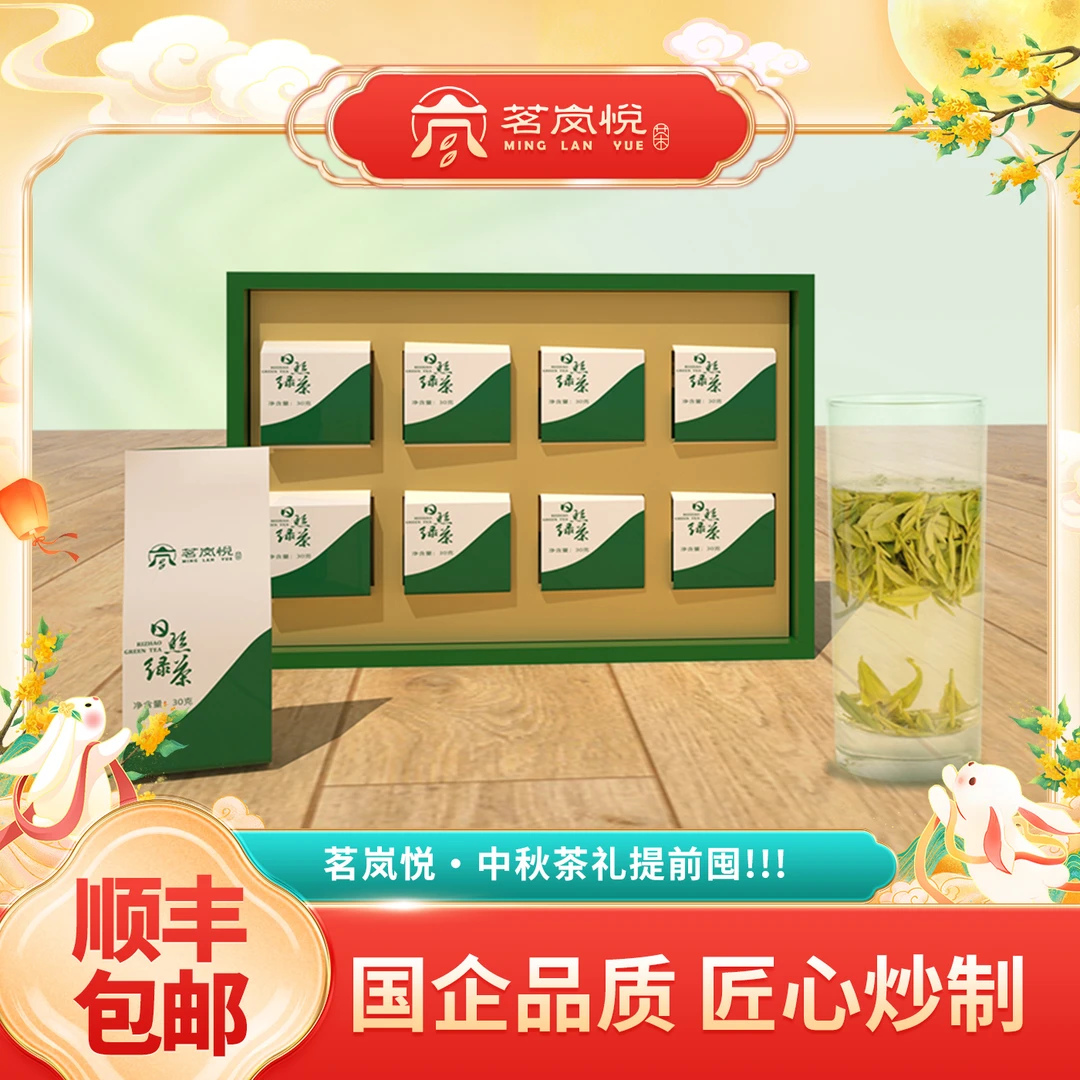 茗岚悦品悦日照绿茶晚春茶，北纬35°黄金产区！大师制日照绿高货。