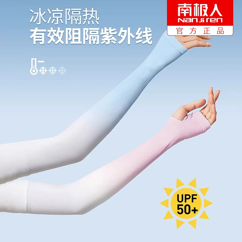 南极人冰袖防晒袖套女夏防紫外线冰丝袖套男女护臂手袖渐变色袖套