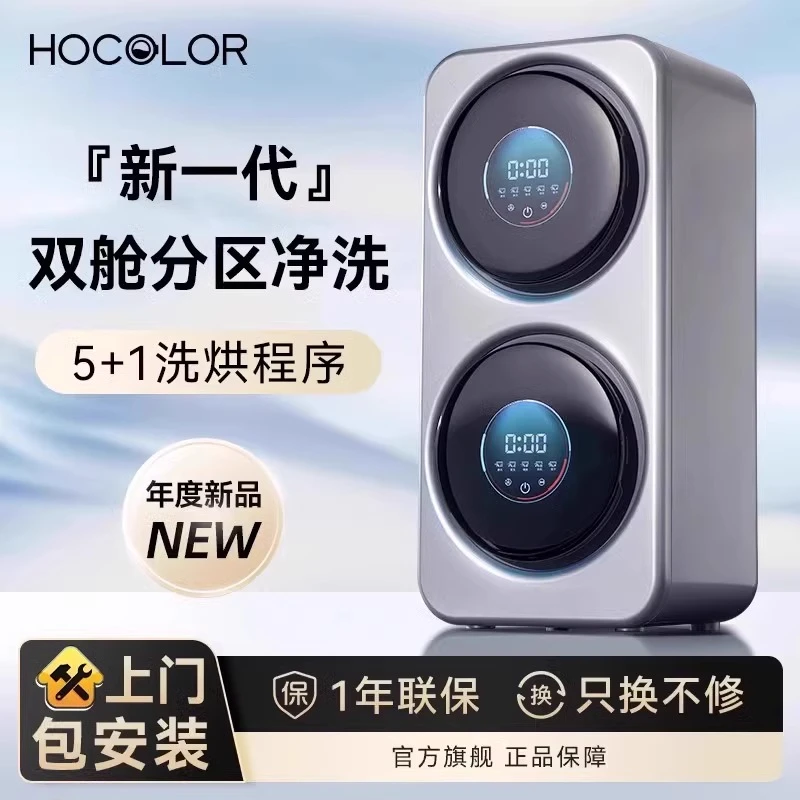 【Eris补贴】双舱内衣洗衣机洗烘一体小型壁挂全自动清洗迷你洗衣机