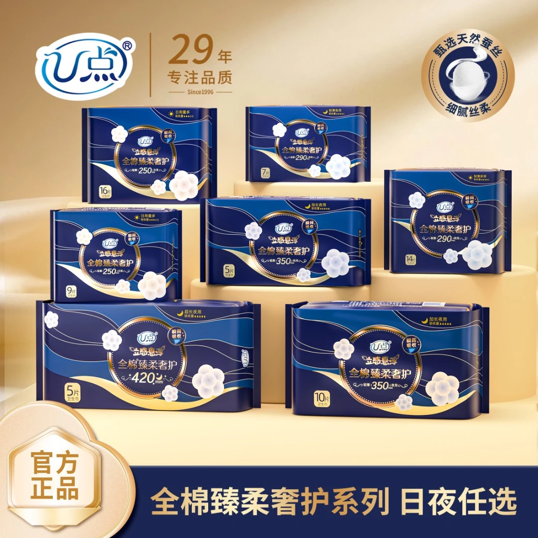 U点卫生巾立感悬浮蚕丝表层双重防侧漏瞬吸薄透气日夜用姨妈巾