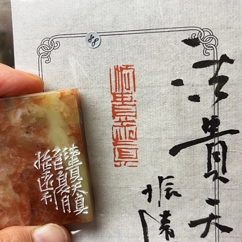 青田石印石篆刻作品