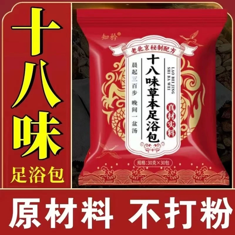 老北京24味泡脚包艾草红花老姜益母草真材实料免熬煮草本足浴包