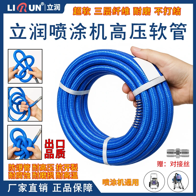 立润原装高压软管超软防爆耐磨损乳胶漆油漆喷涂机1/4通用输料
