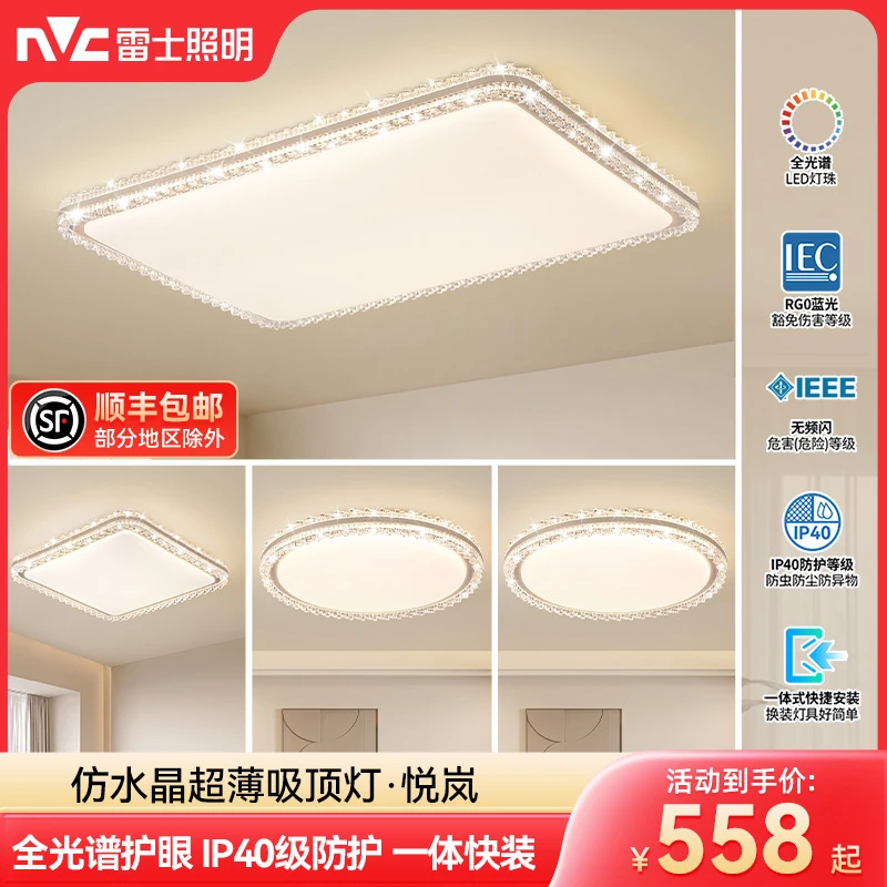 雷士照明悦岚全光谱吸顶灯2025最新款主客厅灯智能卧室中山灯具