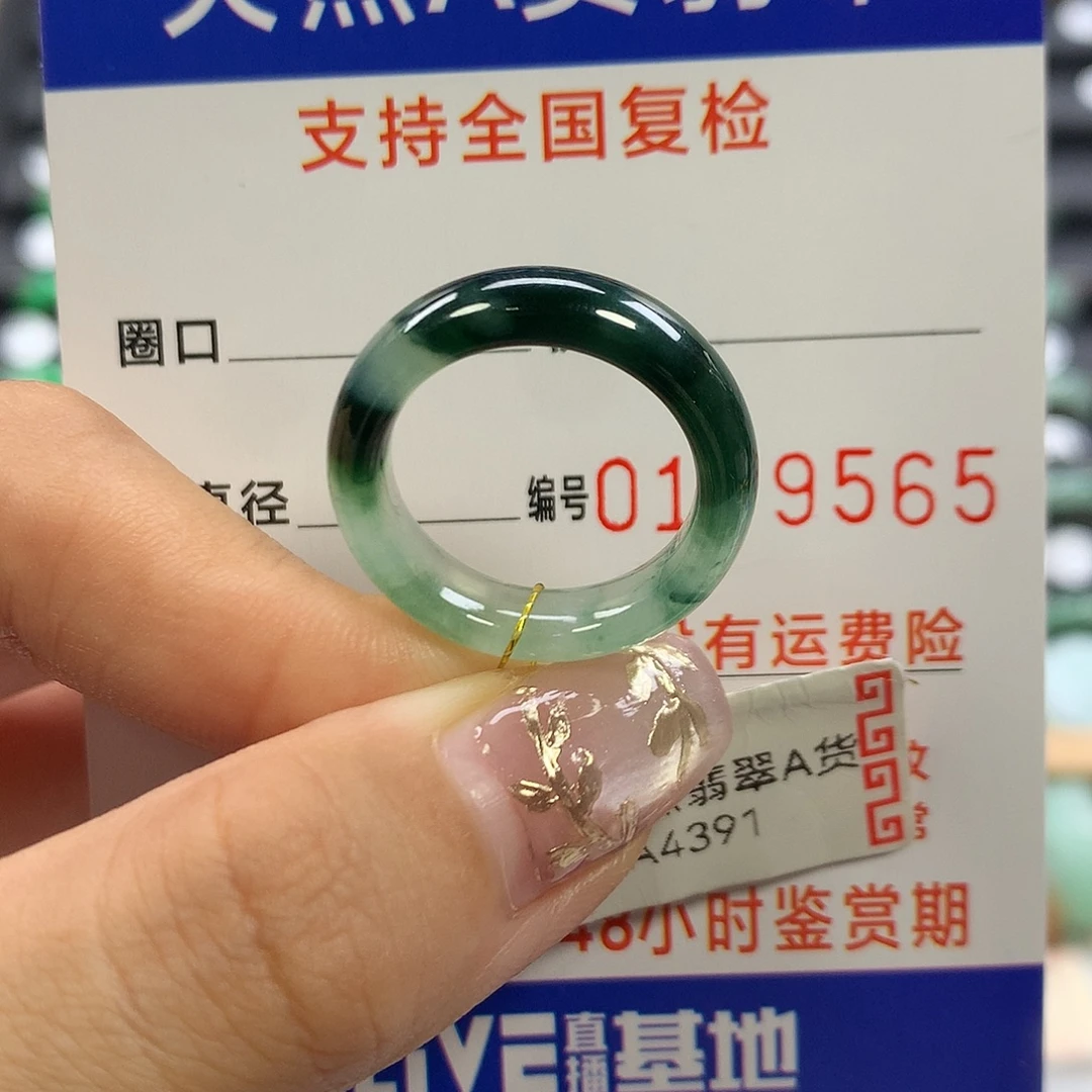 翡翠未镶嵌戒指15圈口