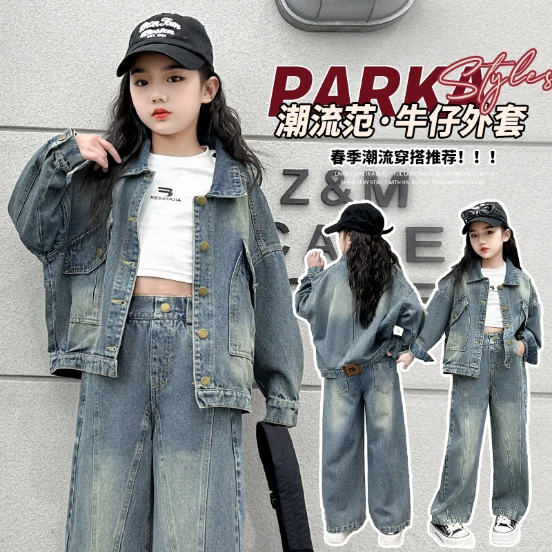 女童牛仔外套秋装洋气2025新款女大童休闲网红春秋牛仔阔腿裤套装