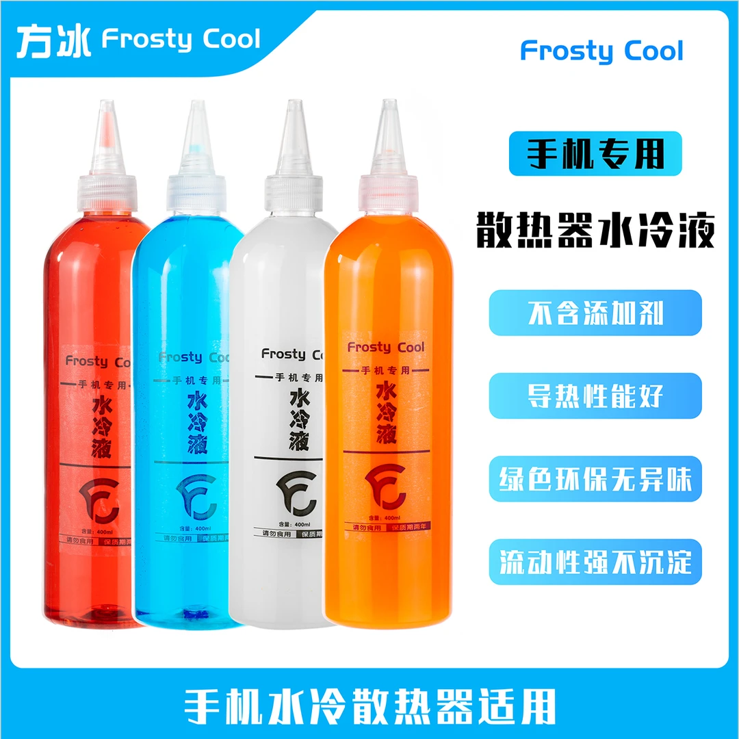 FC方冰水冷散热器手机平板半导体制冷散热器水冷液防冻液冷却液