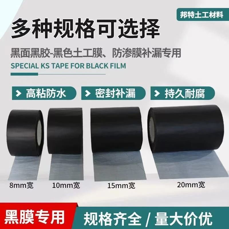 新型土工膜专用黑色胶带单面补漏防渗膜两布一膜搭接补漏胶带