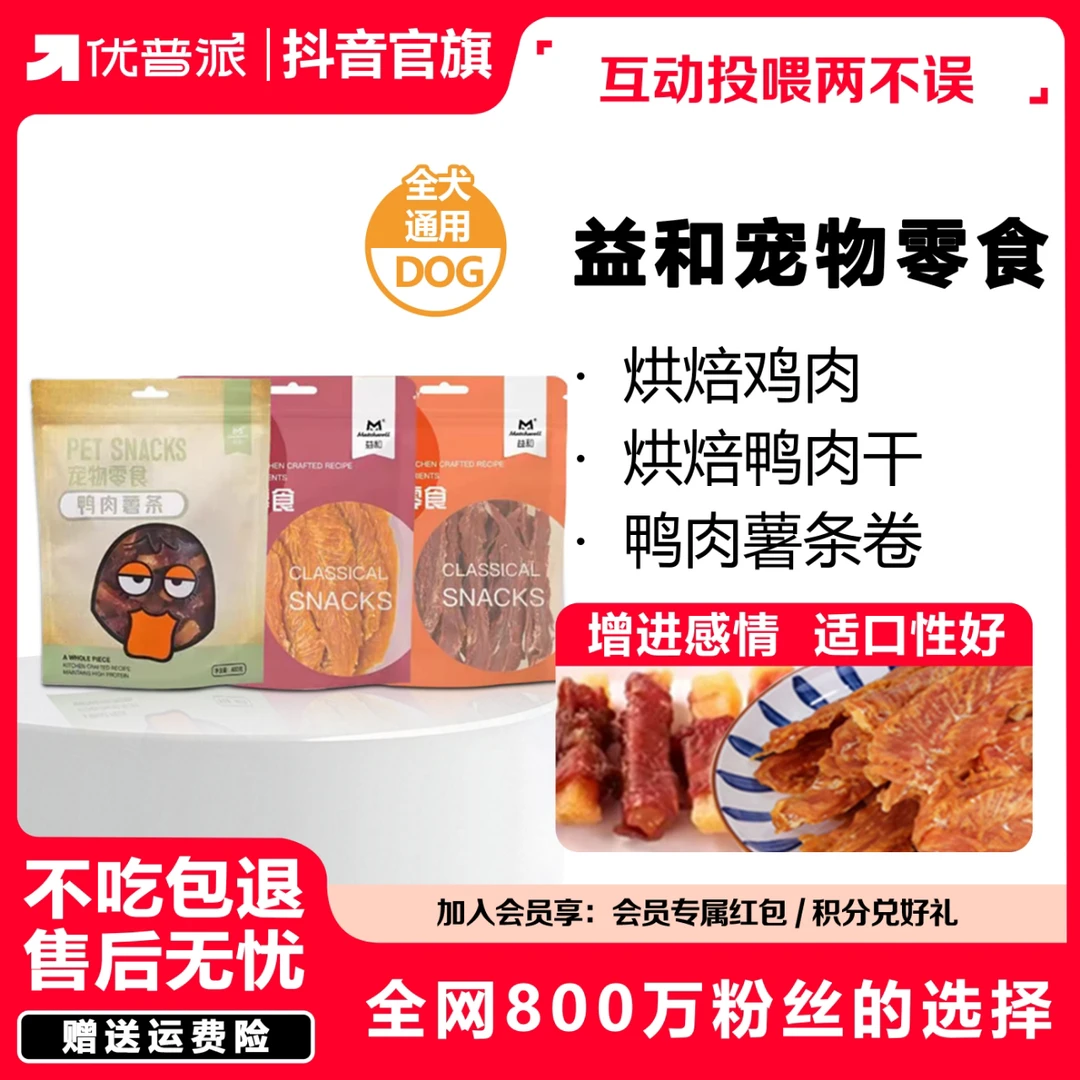 益和烘焙肉干400g鸡胸肉鸭胸肉宠物狗磨牙狗零食成犬幼犬营养肉干