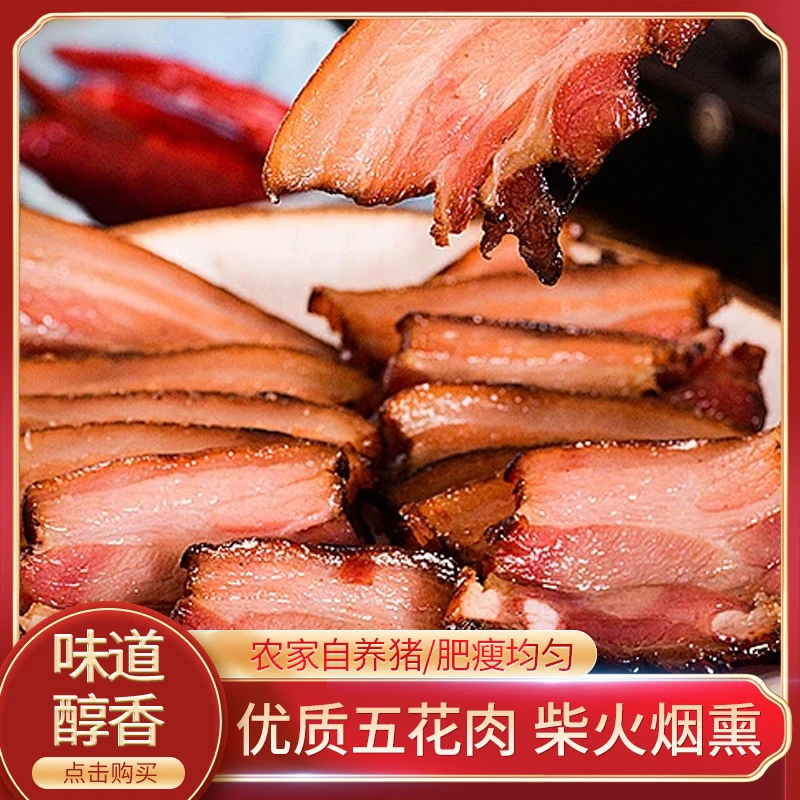 湖北恩施土特产柏树烟熏腊肉特产五花肉熏肉农家土猪肥肉