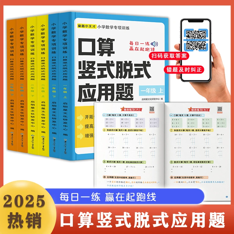 小学数学计算口算竖式脱式计算应用题四合一提升计算能力练习册