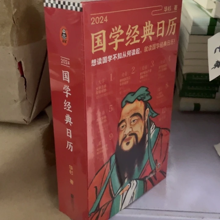 国学日记正版塑封