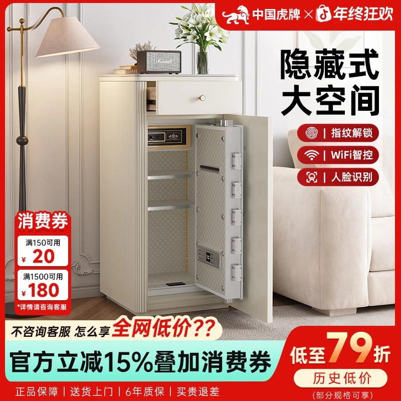 虎牌家用保险柜隐藏式防盗大容量智能指纹密码抽屉一体边柜保险箱