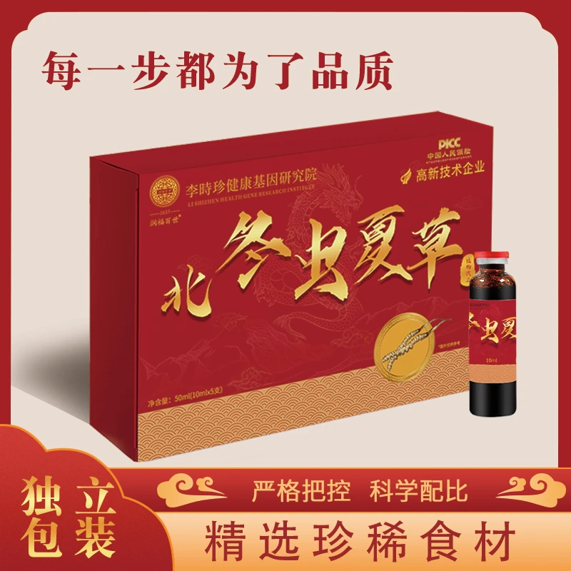 北冬虫夏草植物饮品