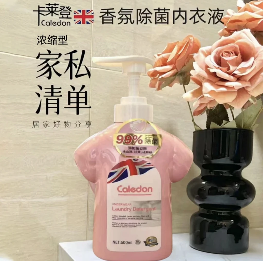 卡莱登内衣洗衣液