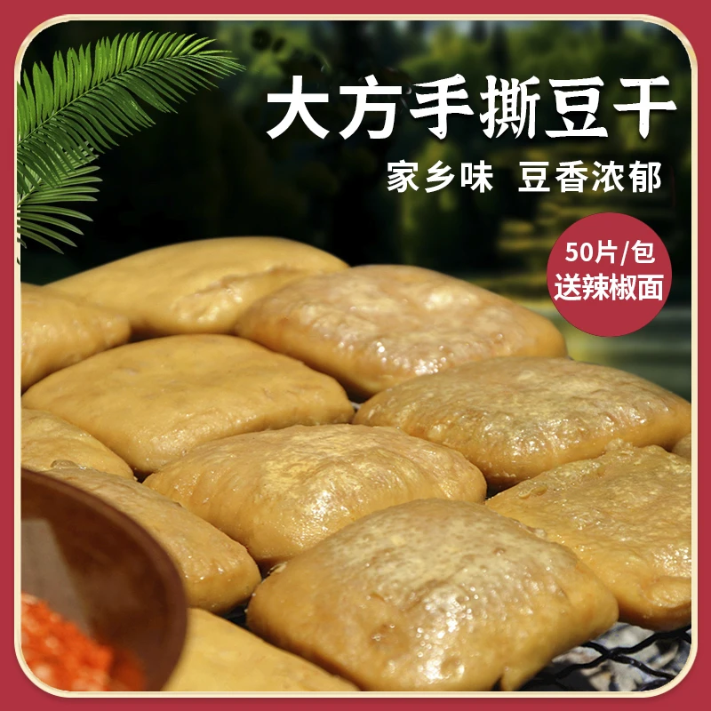贵州大方六龙手撕豆干烙锅烧烤手撕豆腐大方豆干包浆豆腐360g