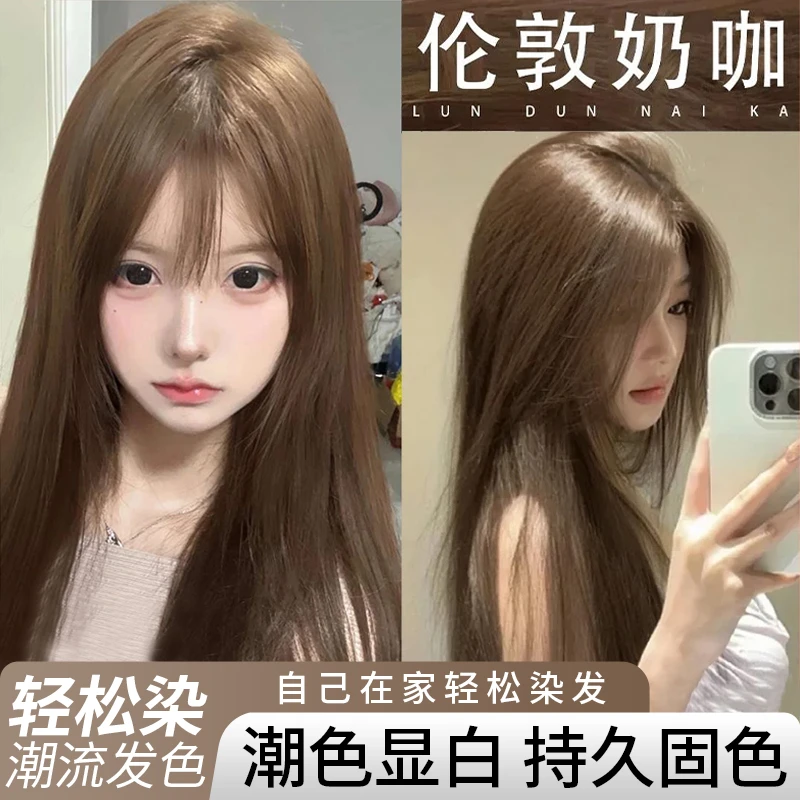 【买1送1】伦敦奶咖色染发膏植物天然2025流行色学生在家染免漂显白