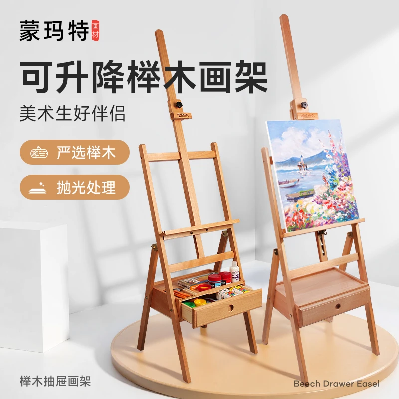 蒙玛特美术专业抽屉画架 画架美术生专用 榉木画架松木画画架子