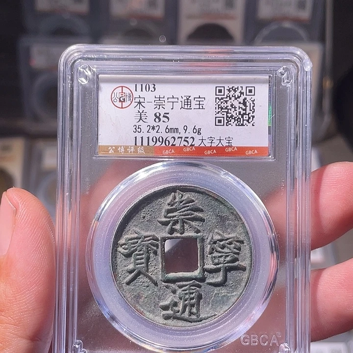 铜EB封装评级盒子币一个2752