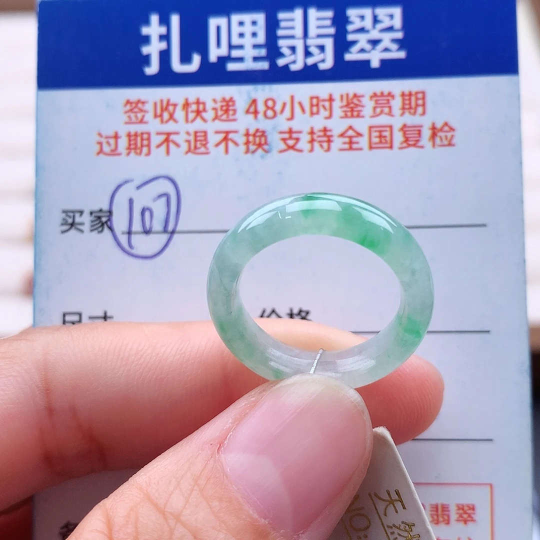 未镶嵌戒指翡翠11 12号