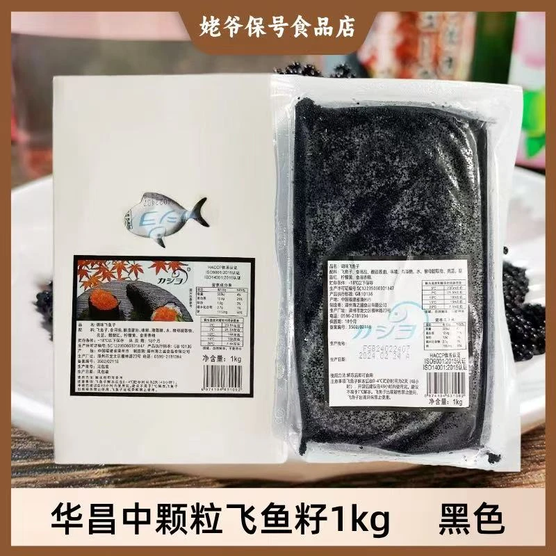 黑蟹籽华昌中粒飞鱼籽红鱼子蟹子日式寿司料理速冻调味红鱼籽商用