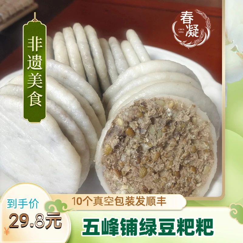 湖南特产五峰铺绿豆粑糍粑油煎粑农家手工纯糯米咸味真空装