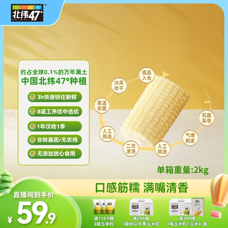【有机鲜食】北纬47° 东北万年黑土地白甜糯玉米段小胃口放心吃2kg