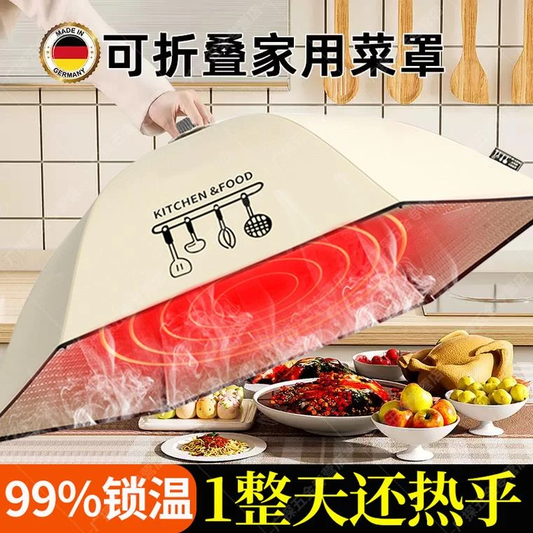德国保温菜罩冬季2025新款饭菜盖菜罩食物罩防苍蝇可折叠饭桌神器
