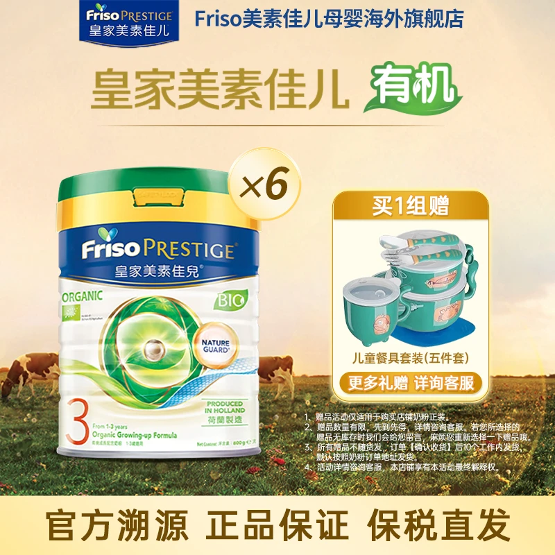 Friso/美素佳儿港版有机皇家3段*6罐装1-3岁婴幼儿奶粉800g/罐