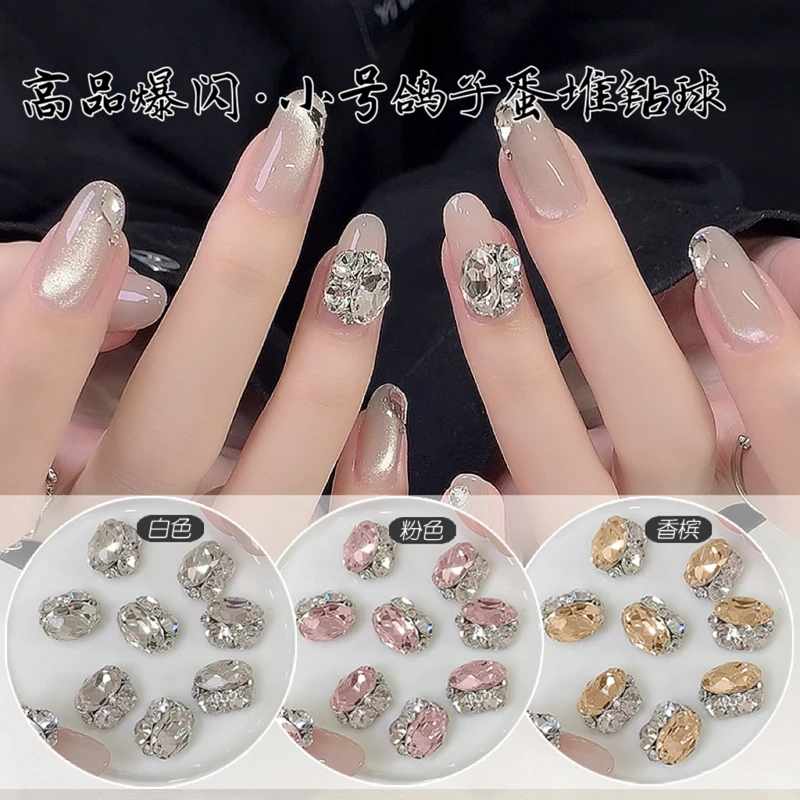新款高品鸽子蛋美甲堆钻超闪小号白粉色椭圆蛋形堆钻球指甲装饰品