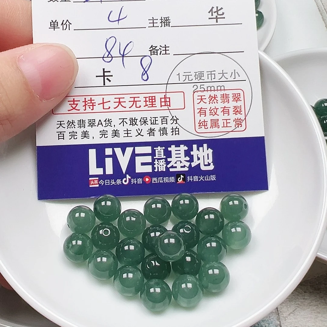 素****翡翠散珠多样性发货