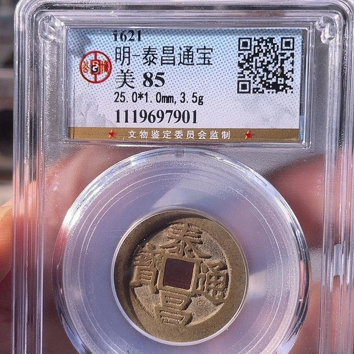 铜EB封装评级盒子币一个7901