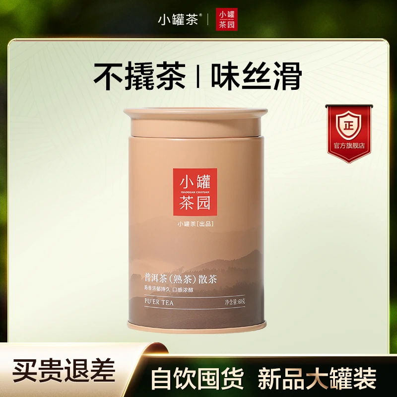 【新品】小罐茶小罐茶园溢彩普洱寿眉滇红清香铁观音单罐任选口味
