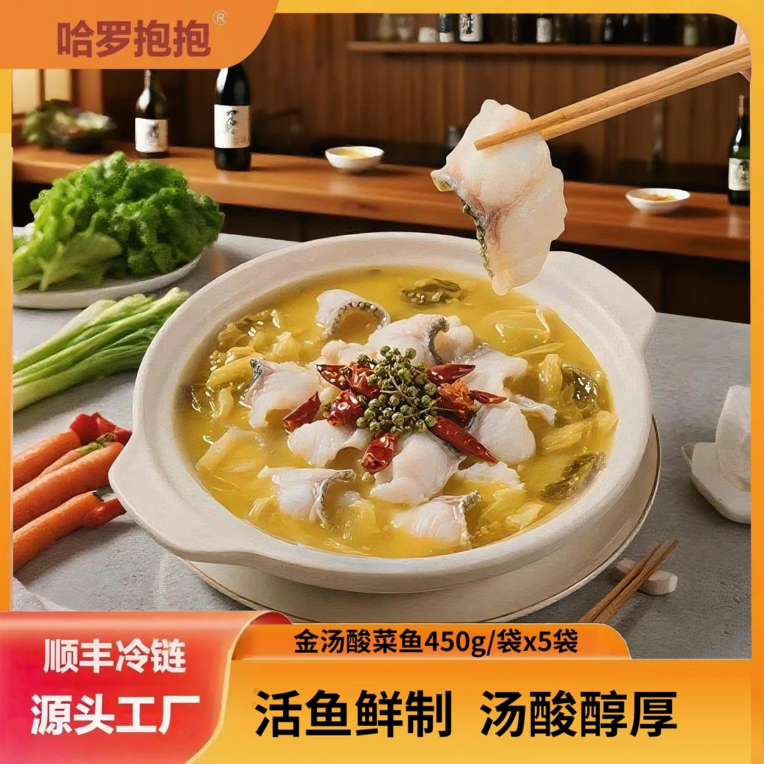 【5袋】哈罗抱抱金汤酸菜鱼 450g/袋 三大0添加 现杀黑鱼【顺丰发货】
