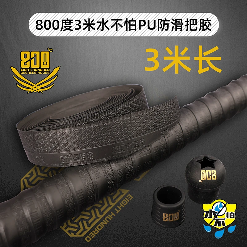 800度800度3米UP把胶鱼竿绑杆带吸汗带水不怕把胶
