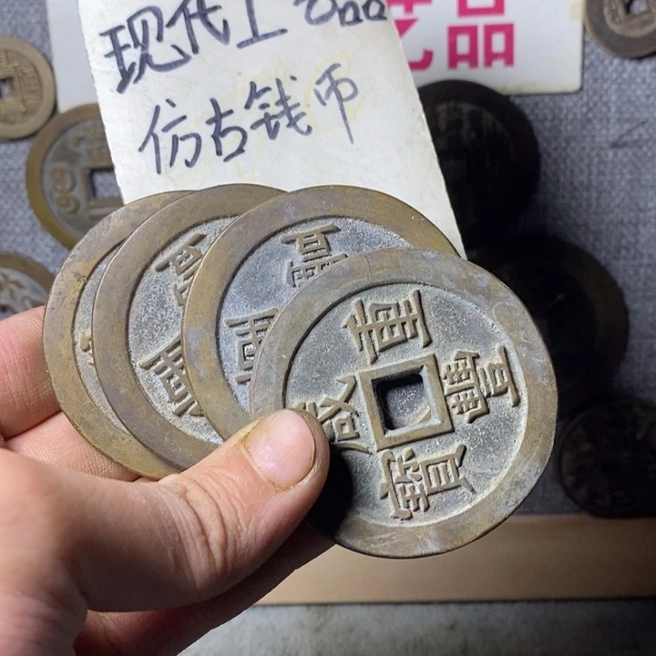 铜现代工艺品仿古钱币