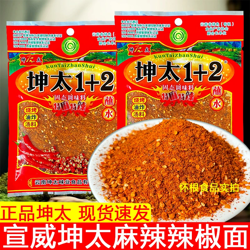 坤太麻辣辣椒面 1+1 1+2 6+1 特麻特辣蘸料用于烧烤火锅烙锅调味