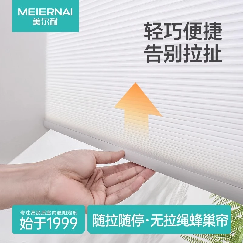 美尔耐无绳推拉蜂巢帘免打孔全遮光卫生间窗帘遮阳蜂窝百叶卷帘