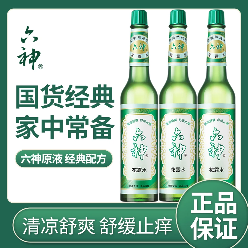 【肖战推荐】六神花露水清新香薰止痒驱蚊夏季清凉舒爽家庭生活必备