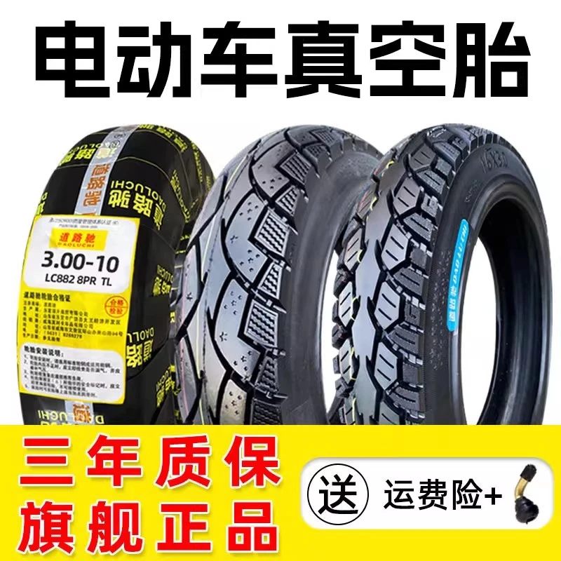 道路驰轮胎3.00/60/80/90/90/100/130/60/70-10寸真空胎电动车胎