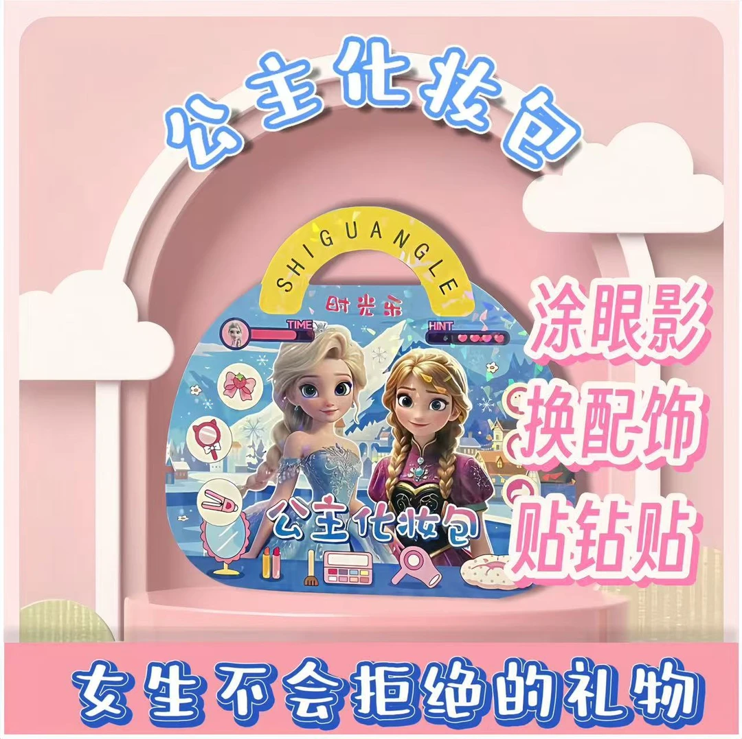 艾莎公主化妆包儿童手工diy化妆包钻贴换装库洛米小女孩玩具礼物