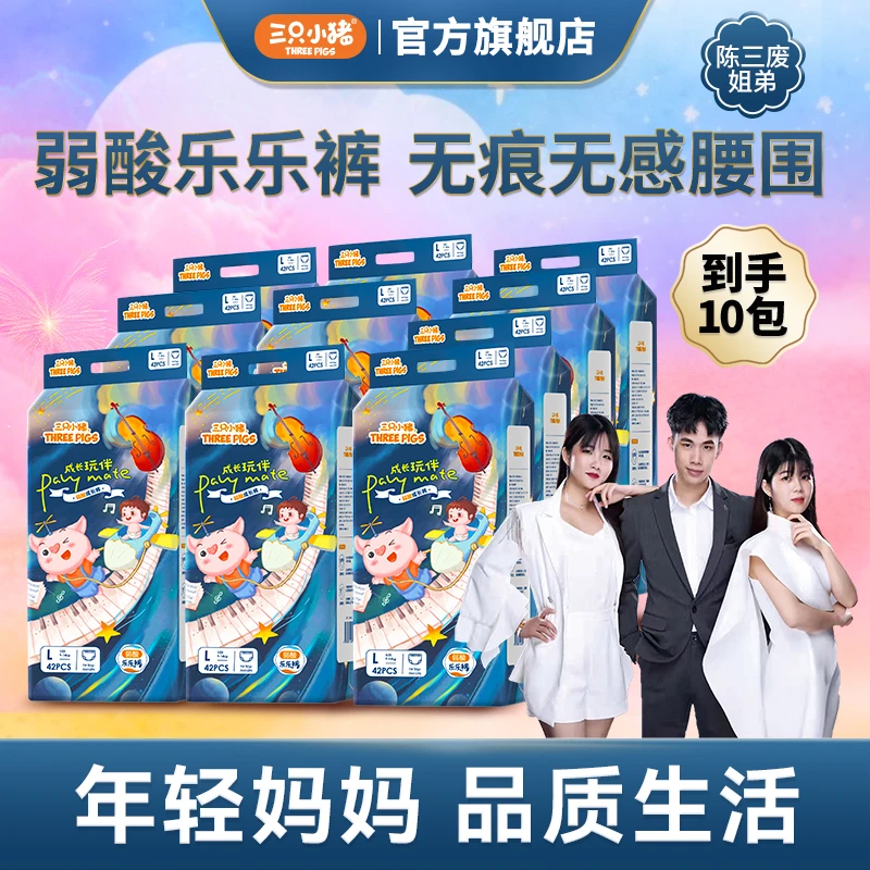 三只小猪弱酸纸尿裤裸感腰围亲肤无刺激【到手10包】