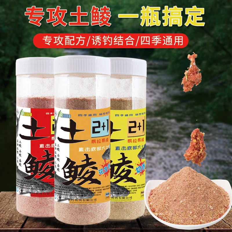 单开鲮鱼拉饵花生味野钓两广土鲮腥香味奶香土鲮饵料搓饵专用鱼饵