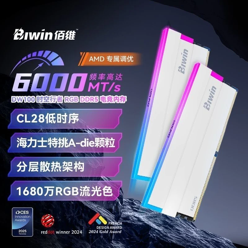 佰维时空行者 32G 6000 C28 DDR5 RGB 黑色 白色台式内存条 ADIE
