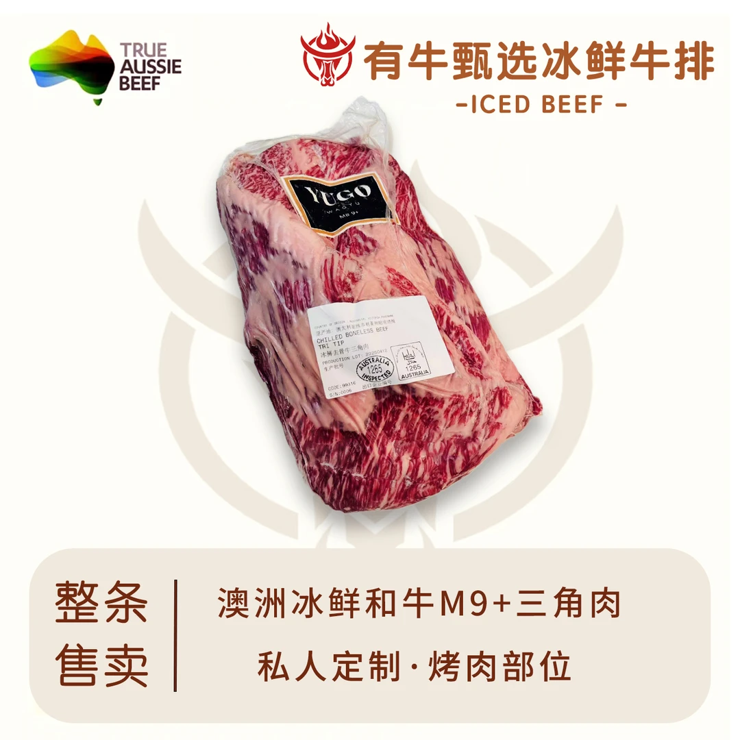 原切牛排冰鲜原切澳洲谷饲和牛M9+三角肉