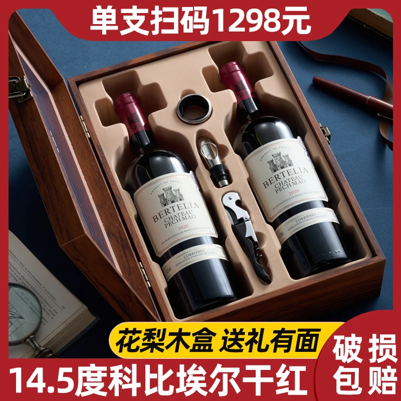 【花姐直播专属】柏特利雅科比埃尔干红葡萄酒14.5度750ml双支礼盒