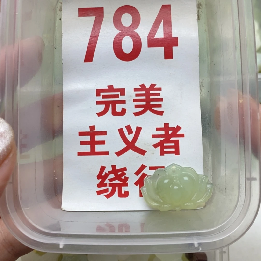 透闪石-蛇纹石玉未镶嵌挂坠